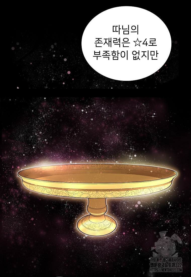 밑바닥 마술사 30화 13
