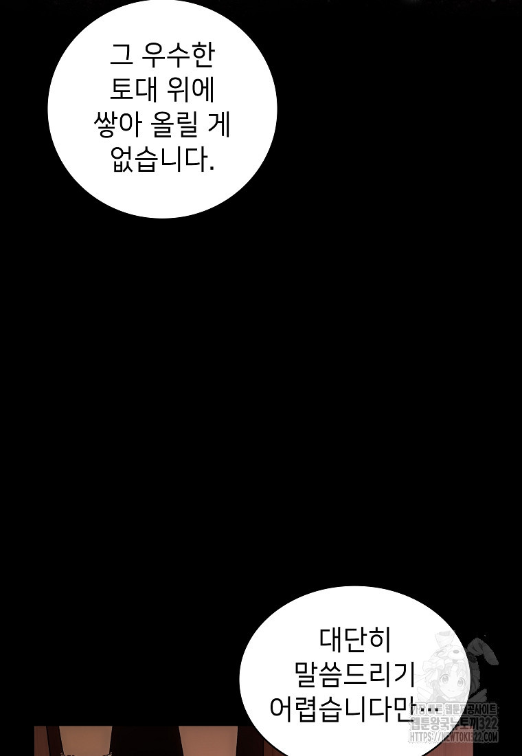 밑바닥 마술사 30화 14
