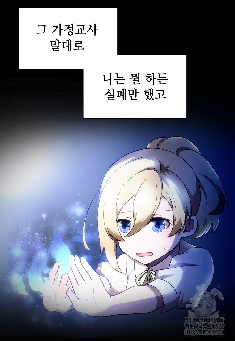 밑바닥 마술사 30화 19