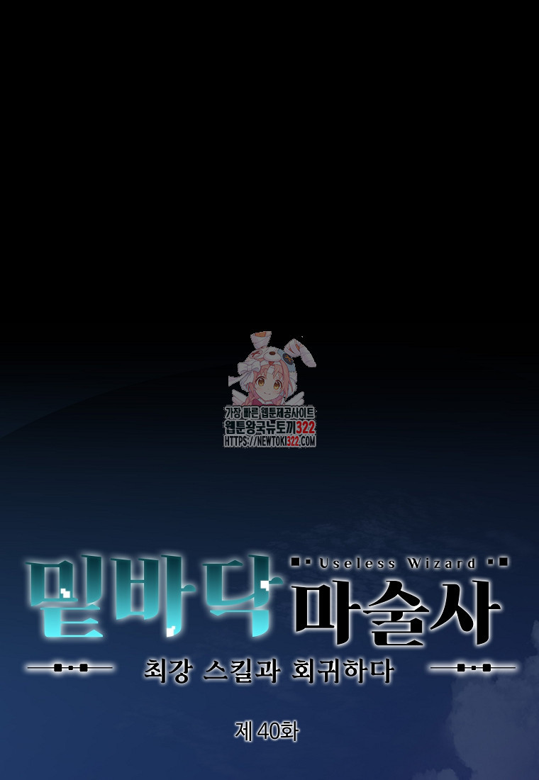 밑바닥 마술사 40화 1