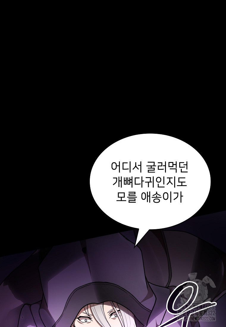 밑바닥 마술사 40화 4