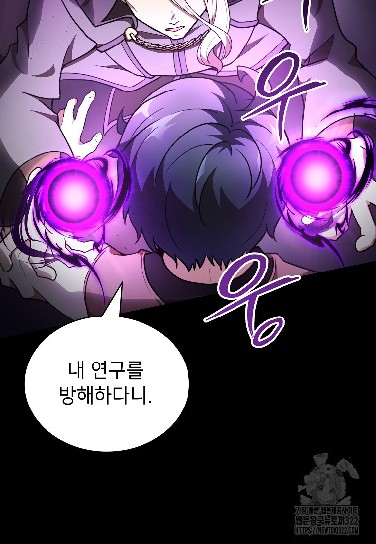 밑바닥 마술사 40화 5