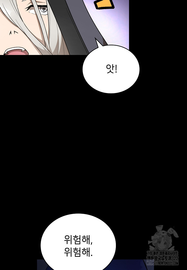 밑바닥 마술사 40화 8