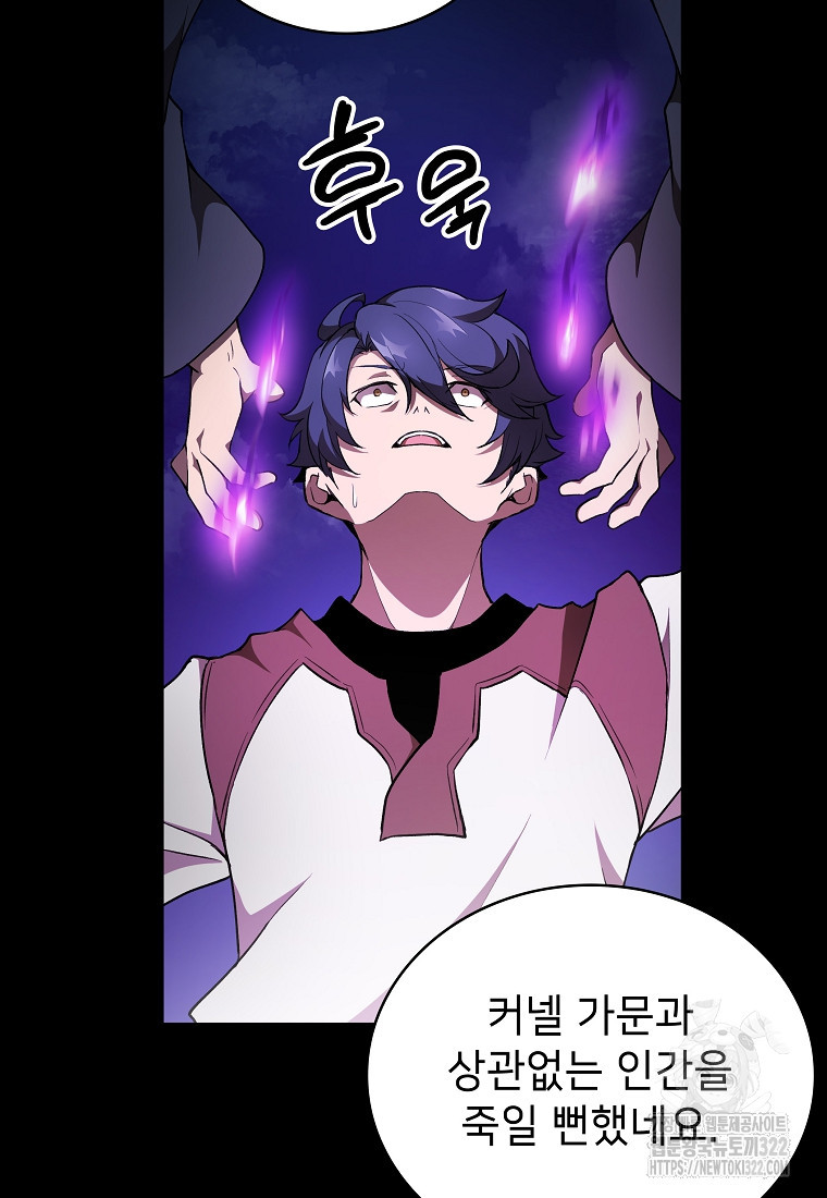 밑바닥 마술사 40화 9