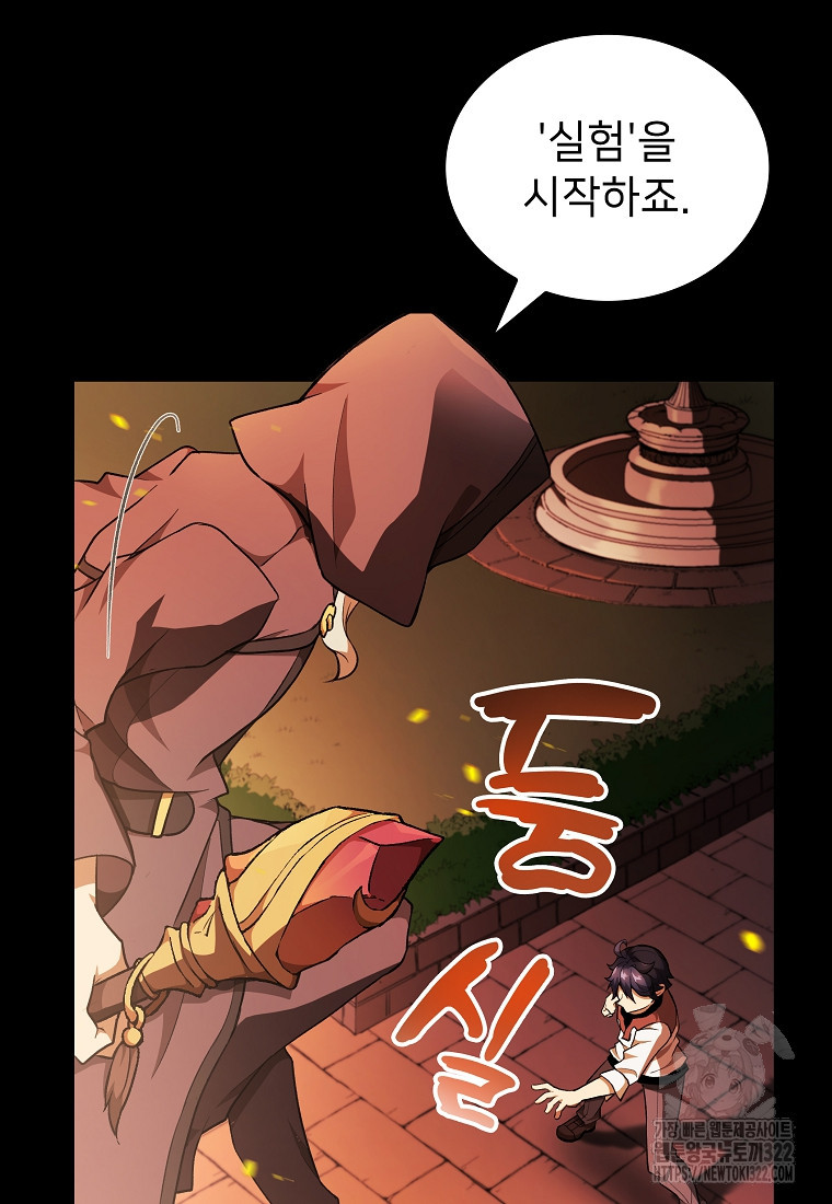 밑바닥 마술사 40화 12