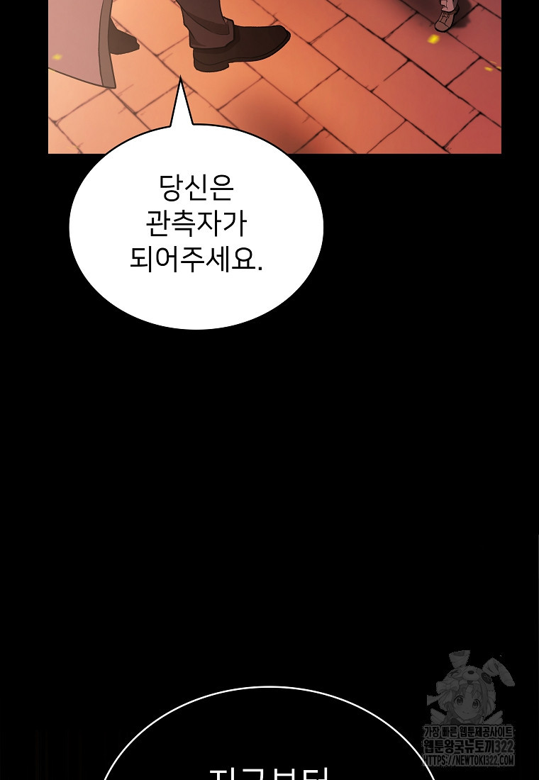 밑바닥 마술사 40화 13