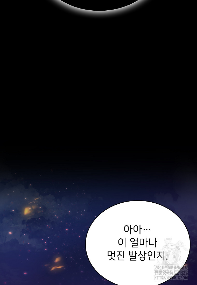 밑바닥 마술사 40화 18
