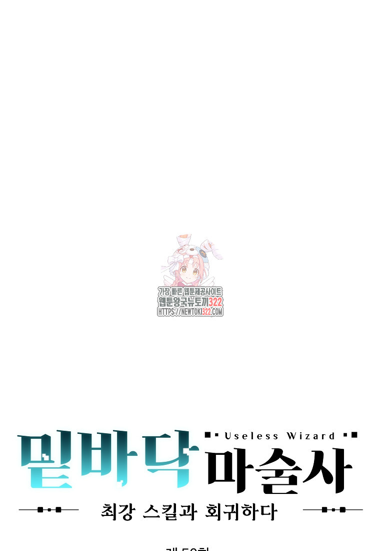 밑바닥 마술사 50화 마침 1