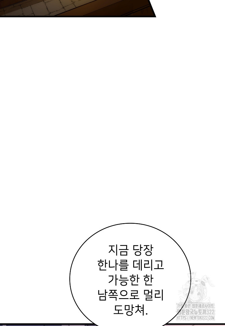 밑바닥 마술사 50화 마침 4