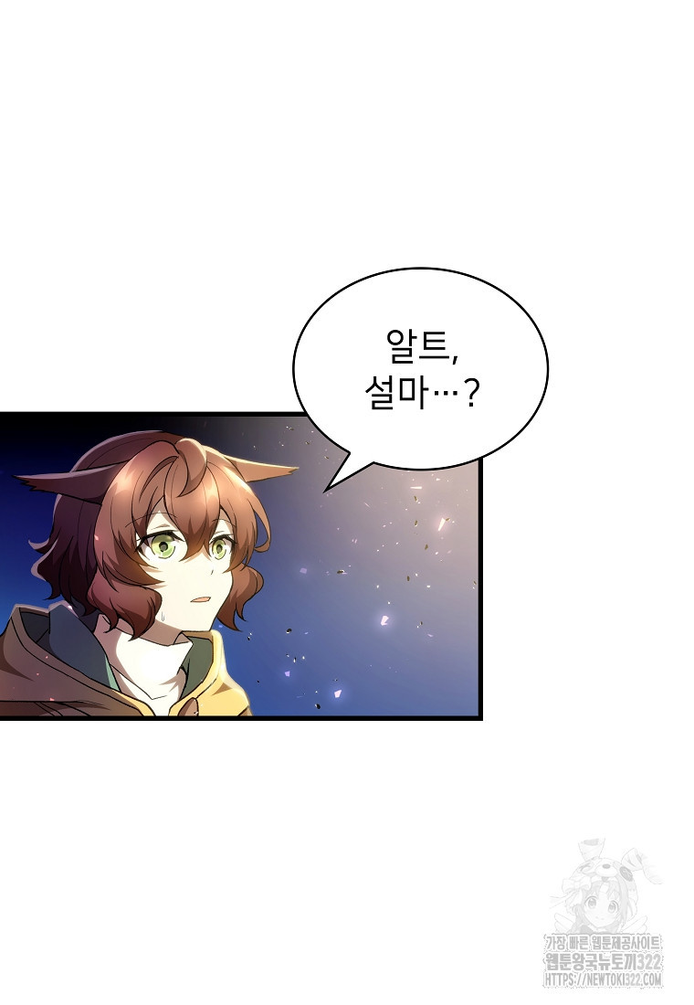 밑바닥 마술사 50화 마침 6