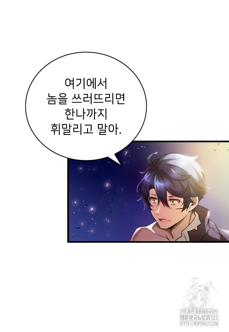 밑바닥 마술사 50화 마침 7