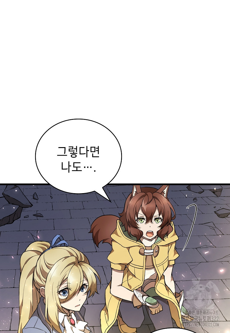 밑바닥 마술사 50화 마침 8