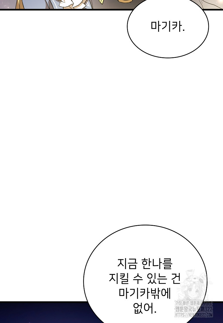 밑바닥 마술사 50화 마침 9