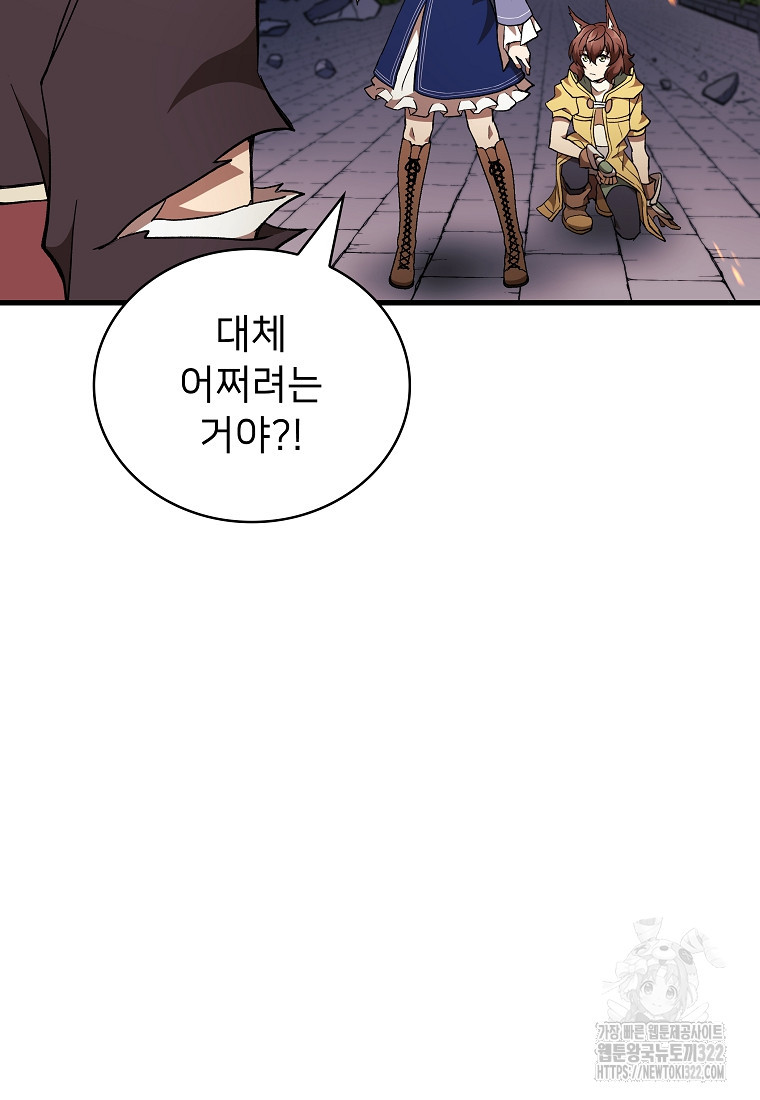 밑바닥 마술사 50화 마침 13