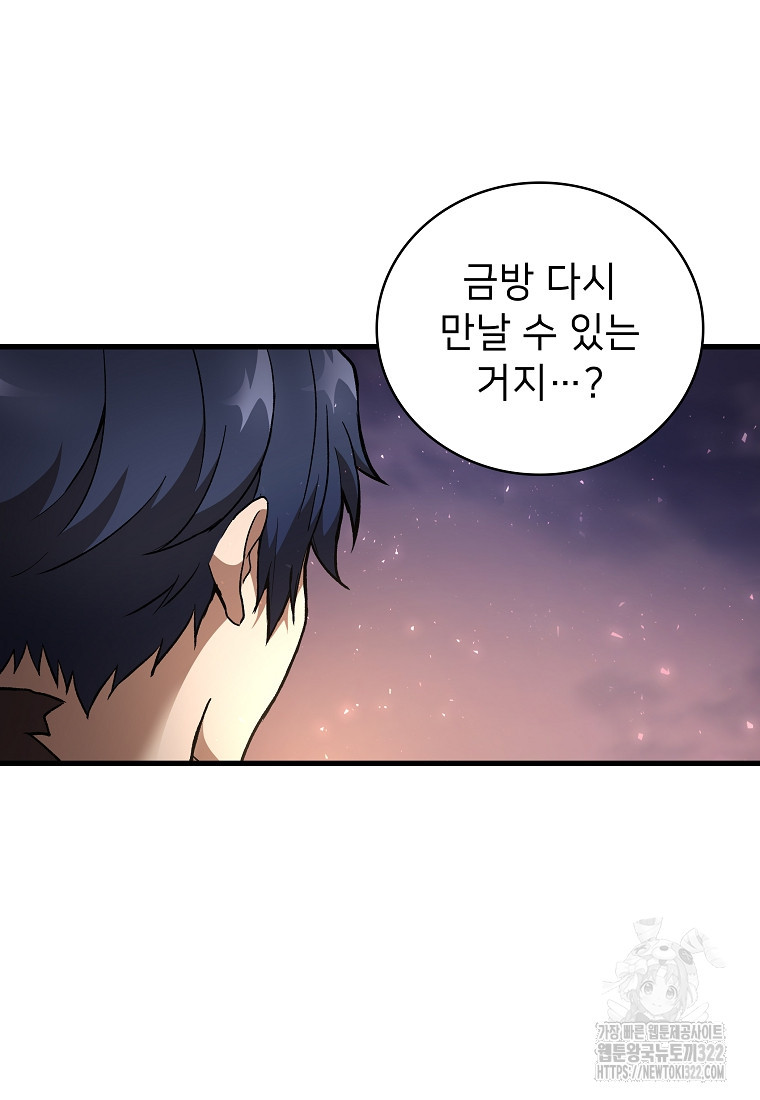 밑바닥 마술사 50화 마침 17