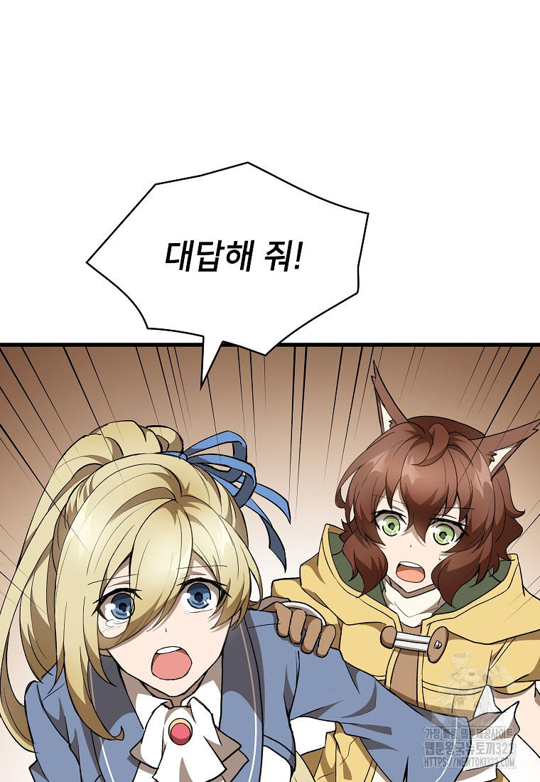 밑바닥 마술사 50화 마침 18