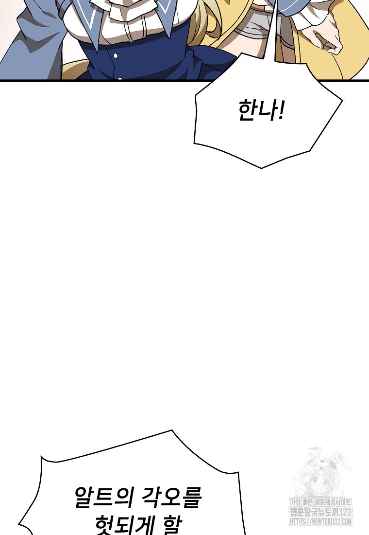 밑바닥 마술사 50화 마침 19