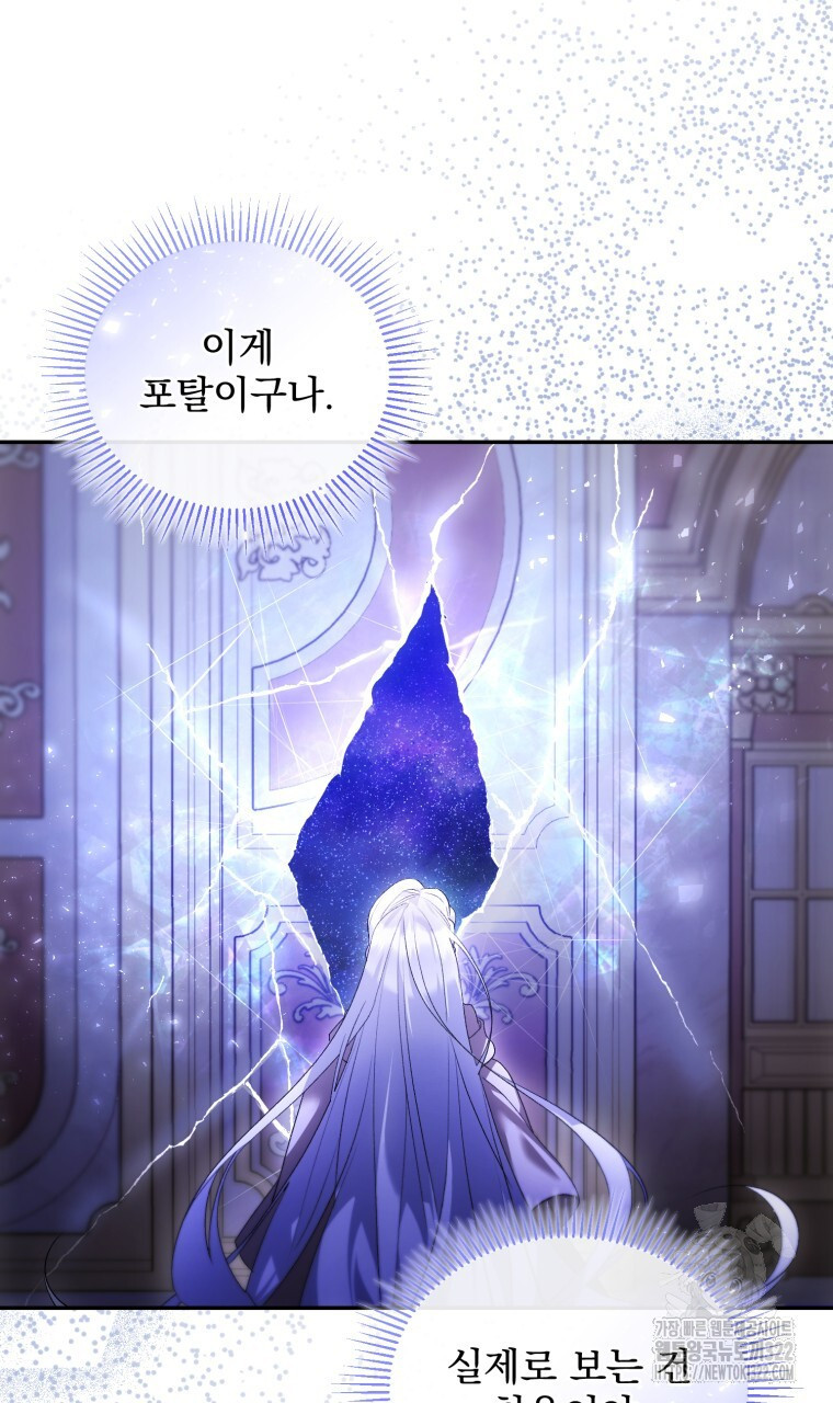 이혼해 주세요, 황제가 돼야 해서요 57화 4