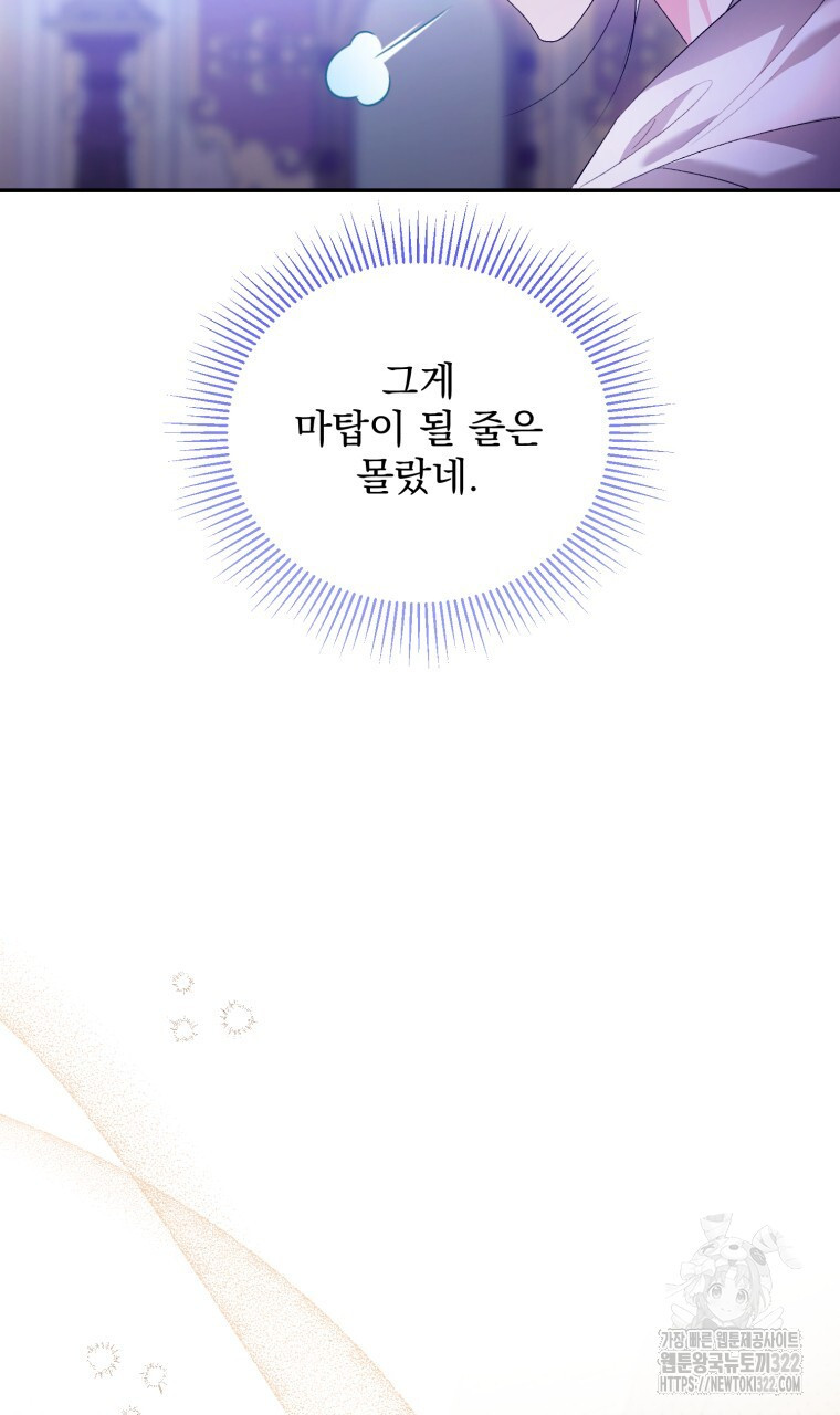 이혼해 주세요, 황제가 돼야 해서요 57화 6
