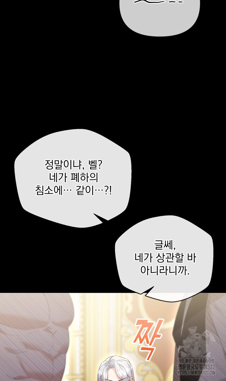 이혼해 주세요, 황제가 돼야 해서요 57화 8