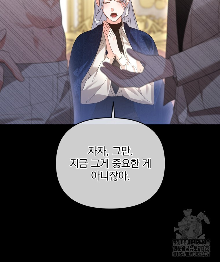 이혼해 주세요, 황제가 돼야 해서요 57화 9