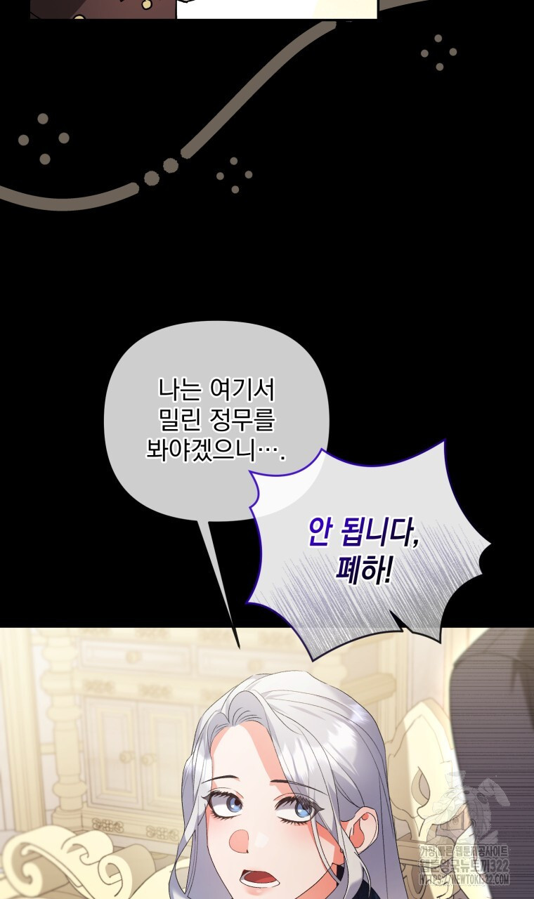 이혼해 주세요, 황제가 돼야 해서요 57화 11
