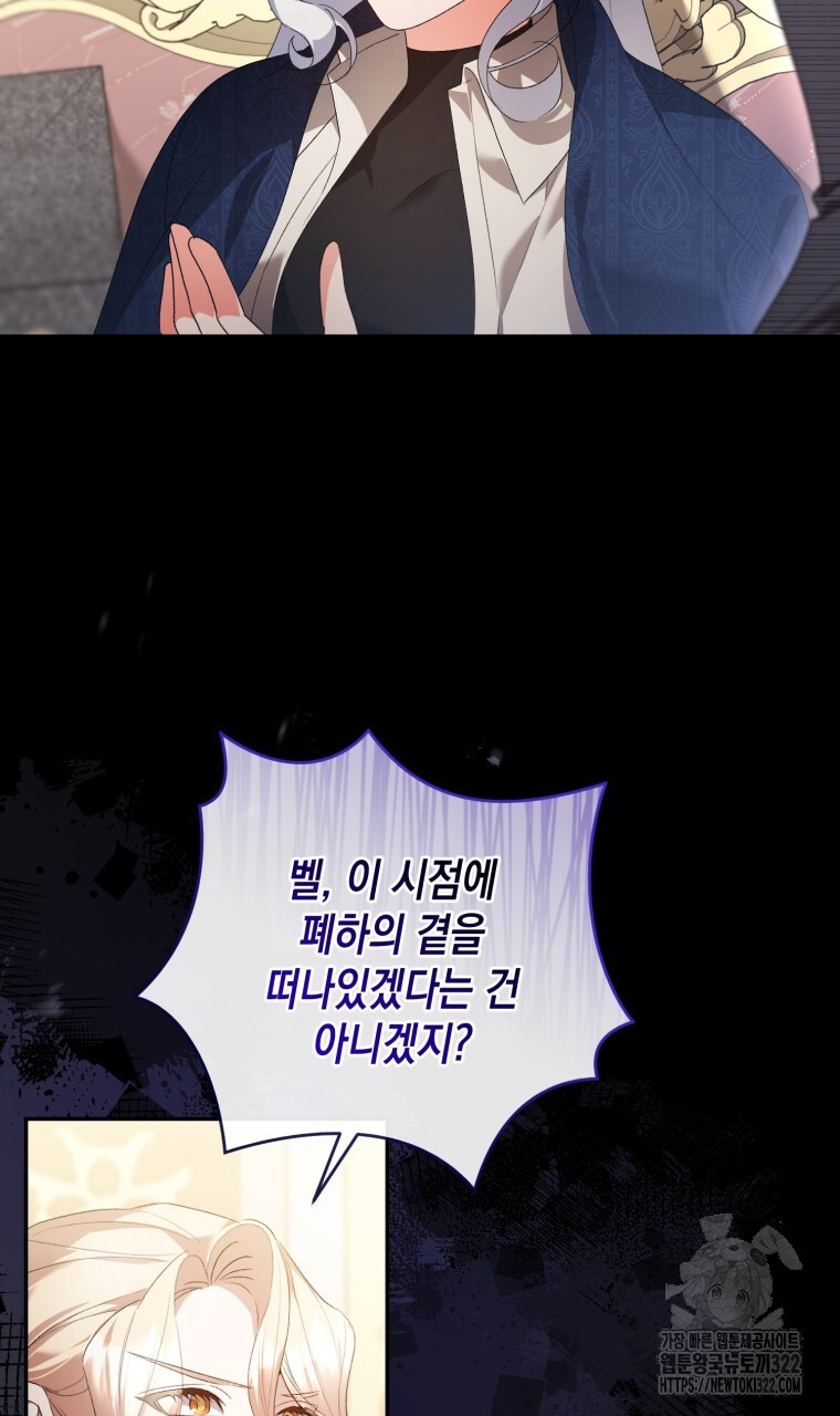 이혼해 주세요, 황제가 돼야 해서요 57화 12