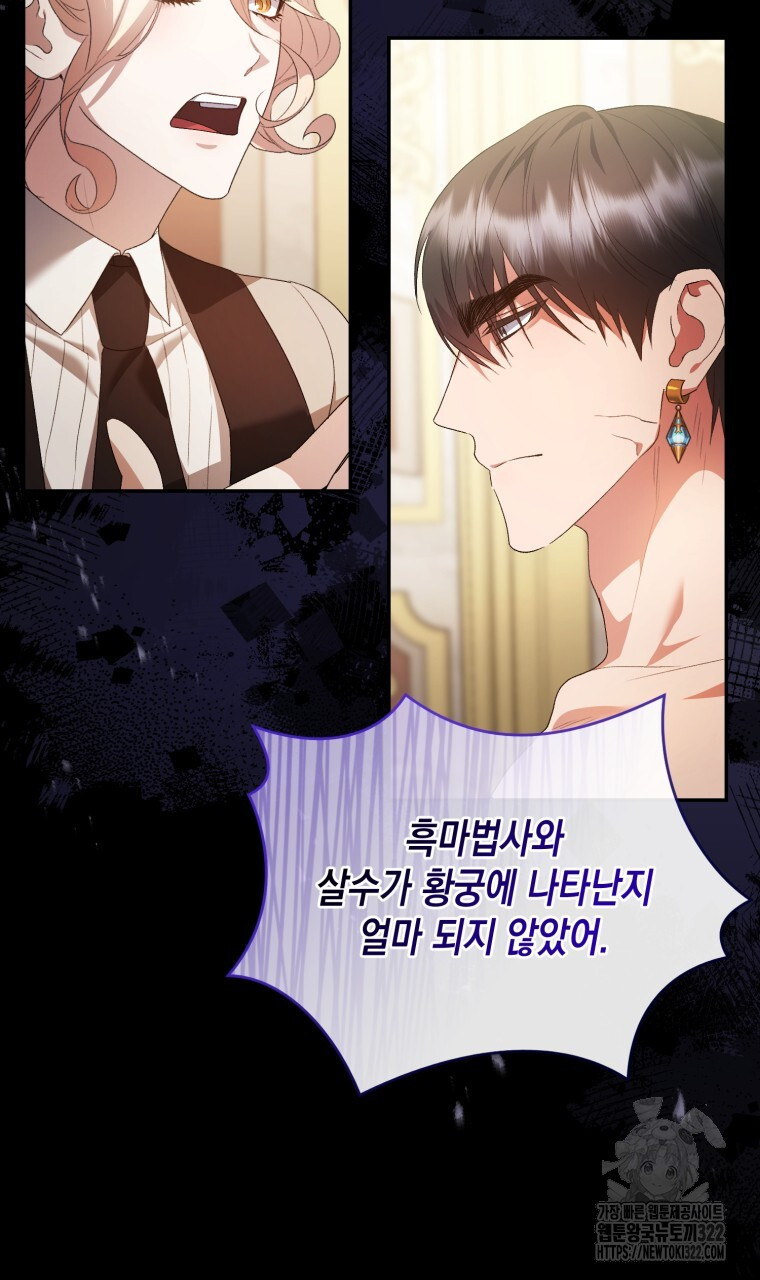 이혼해 주세요, 황제가 돼야 해서요 57화 13