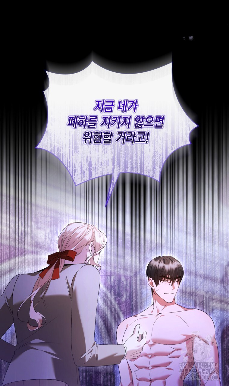 이혼해 주세요, 황제가 돼야 해서요 57화 14