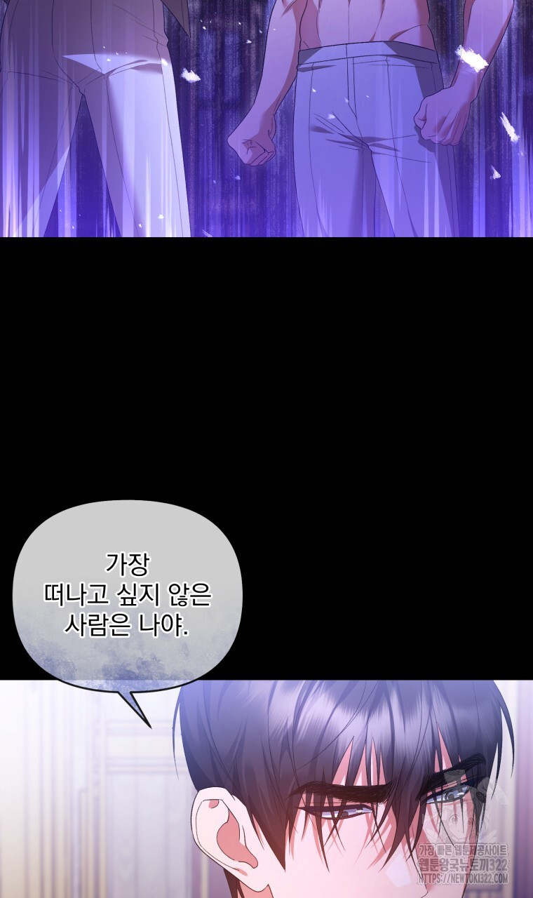 이혼해 주세요, 황제가 돼야 해서요 57화 15