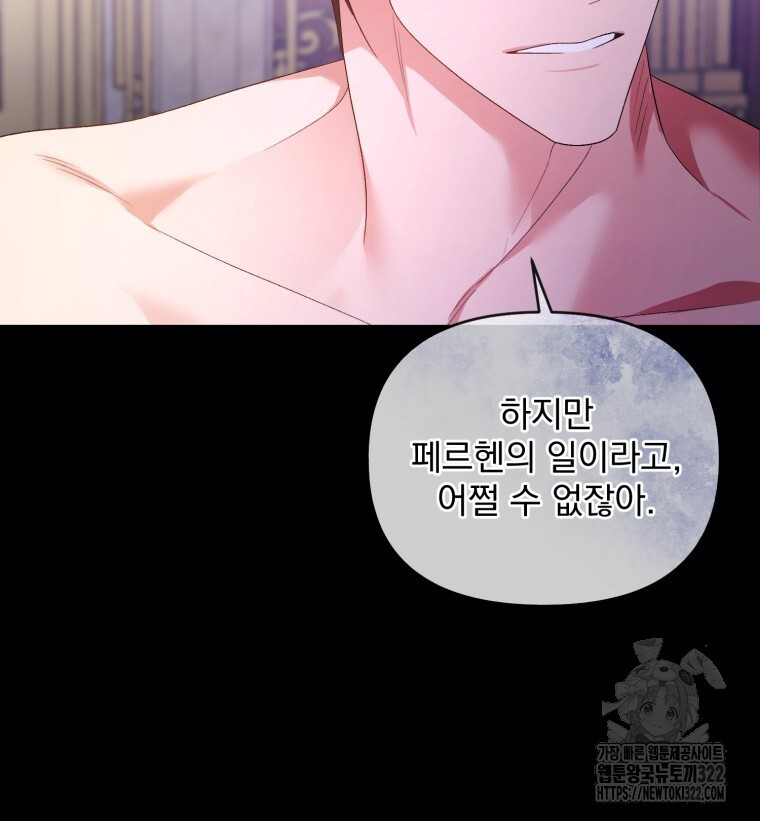 이혼해 주세요, 황제가 돼야 해서요 57화 16
