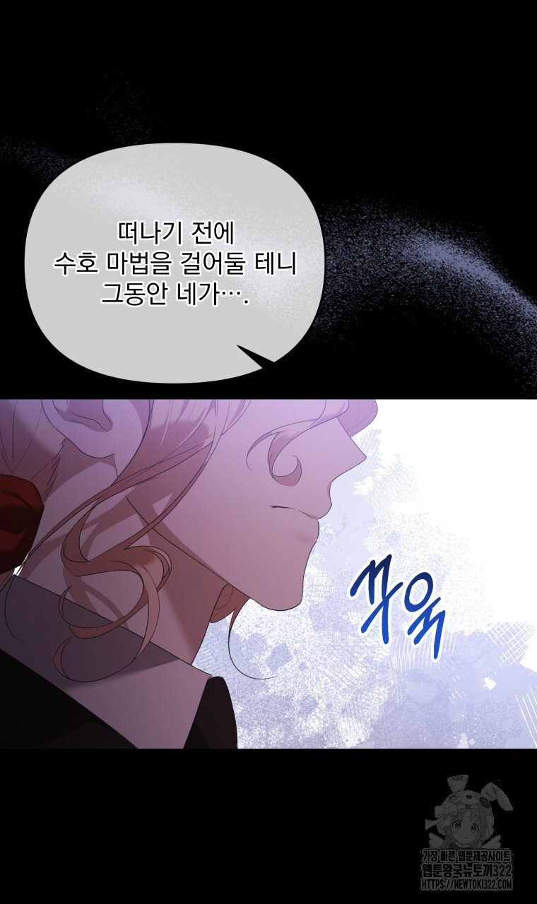 이혼해 주세요, 황제가 돼야 해서요 57화 17