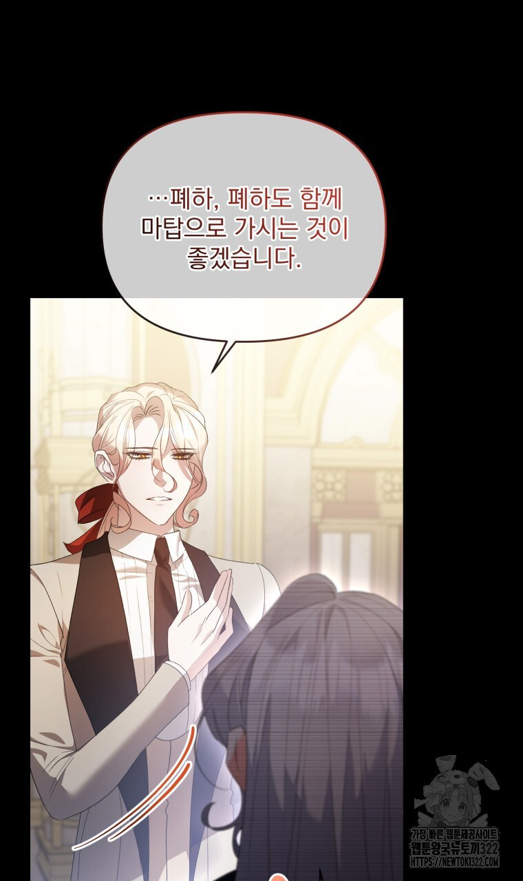 이혼해 주세요, 황제가 돼야 해서요 57화 18