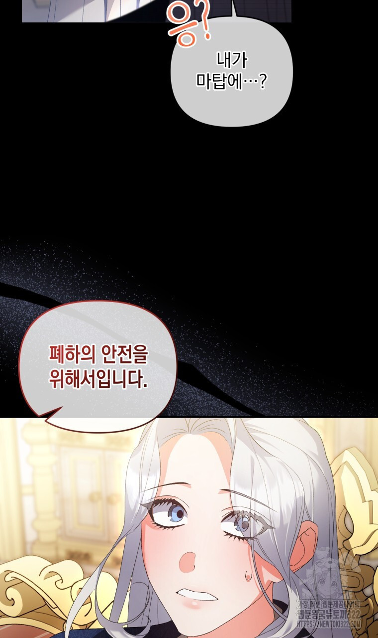 이혼해 주세요, 황제가 돼야 해서요 57화 19