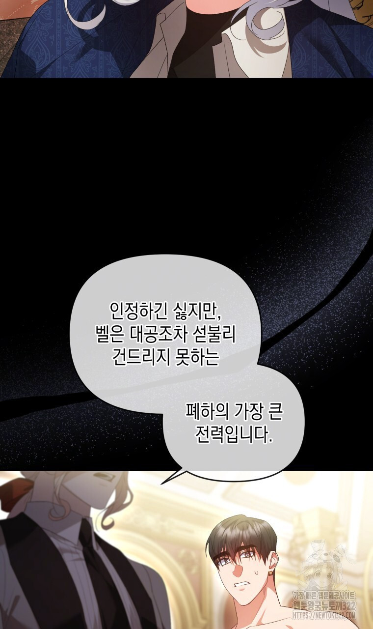 이혼해 주세요, 황제가 돼야 해서요 57화 20
