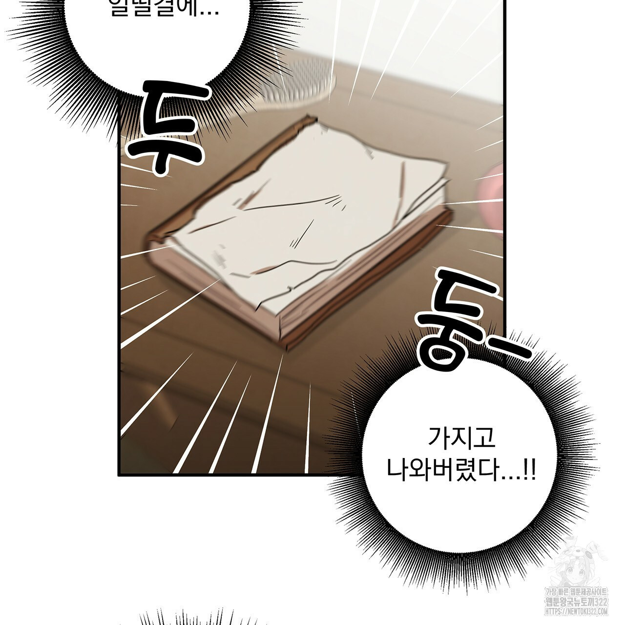 마녀의 저택에서 일하게 되었습니다 26화 4