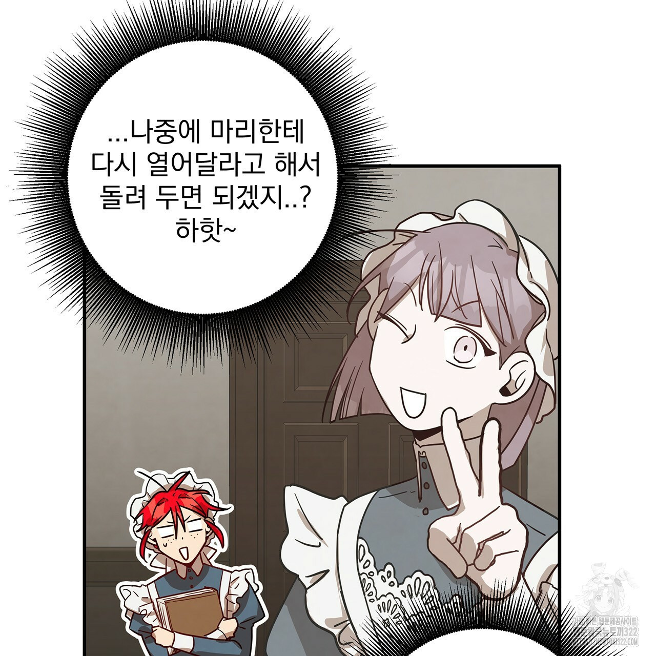 마녀의 저택에서 일하게 되었습니다 26화 5