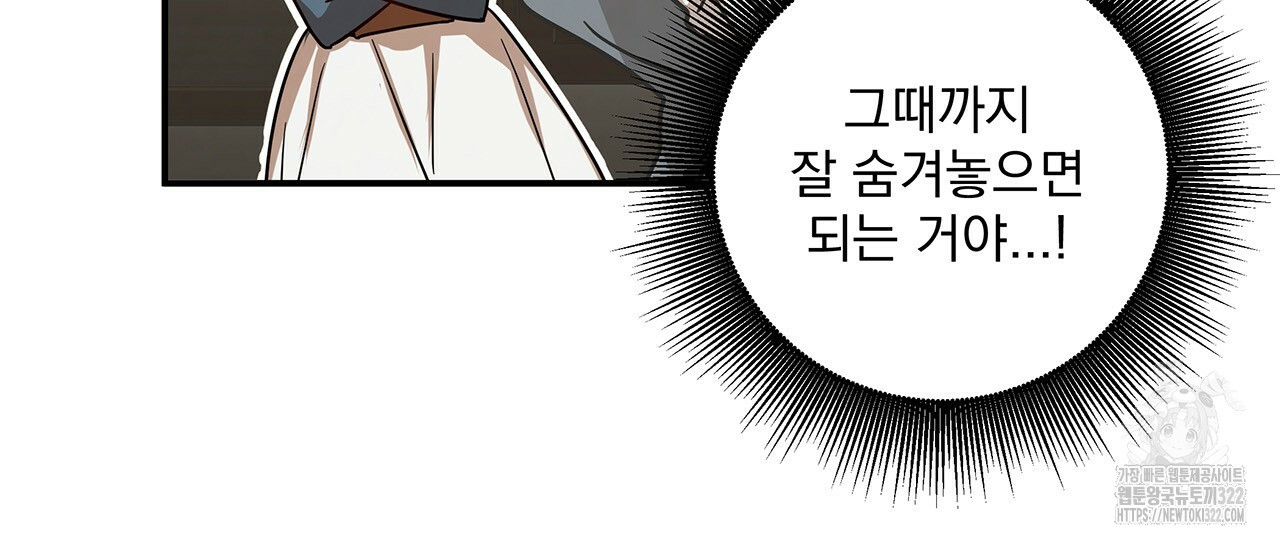 마녀의 저택에서 일하게 되었습니다 26화 6