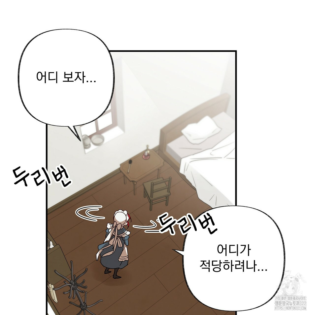 마녀의 저택에서 일하게 되었습니다 26화 7