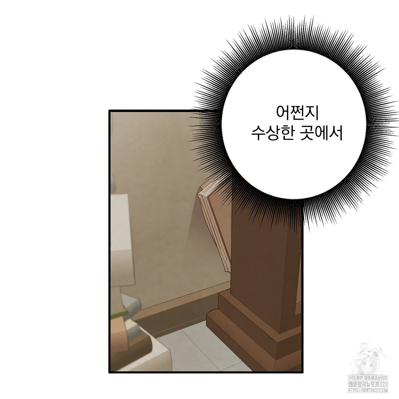 마녀의 저택에서 일하게 되었습니다 26화 12