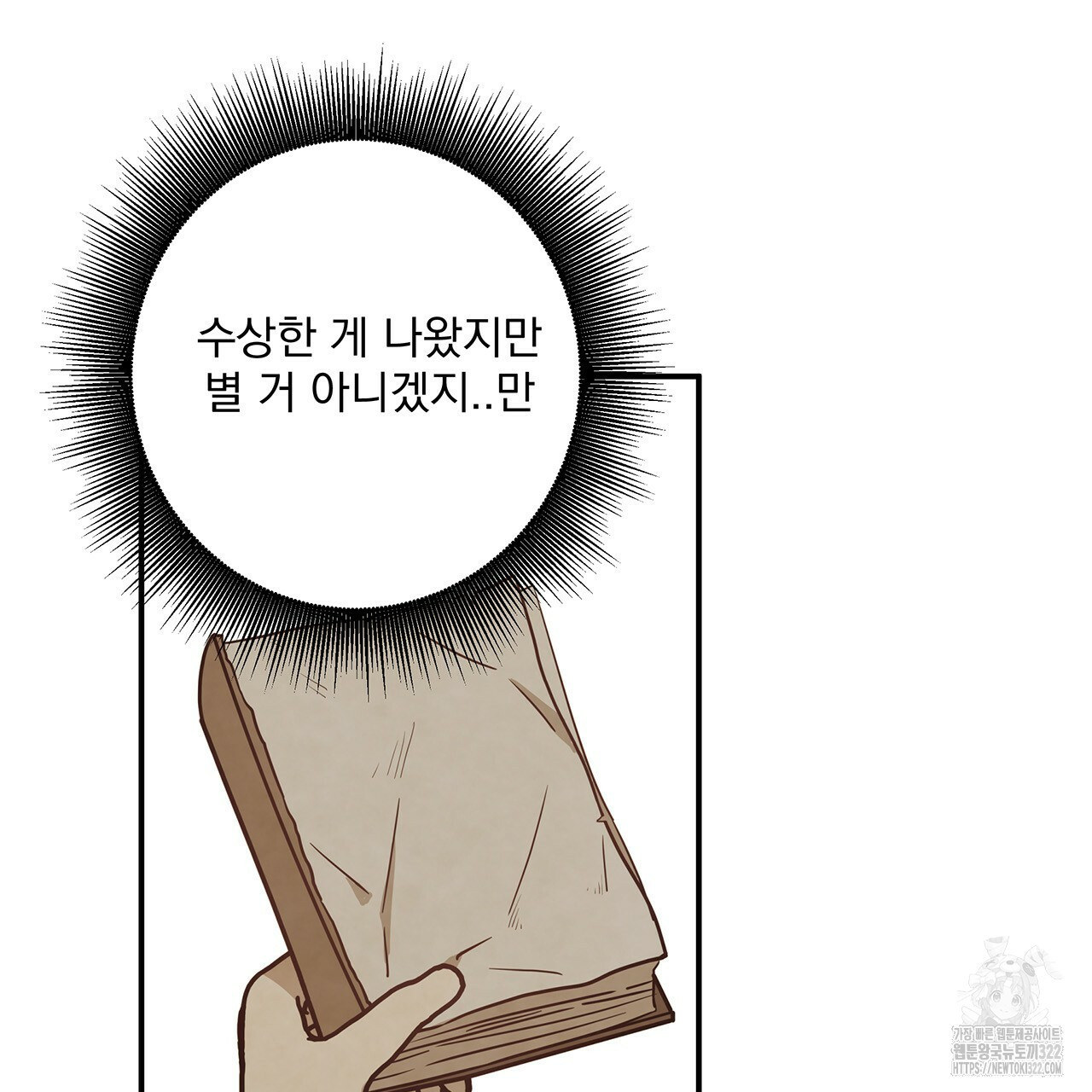 마녀의 저택에서 일하게 되었습니다 26화 13