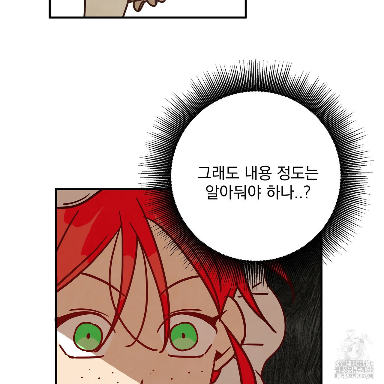 마녀의 저택에서 일하게 되었습니다 26화 14