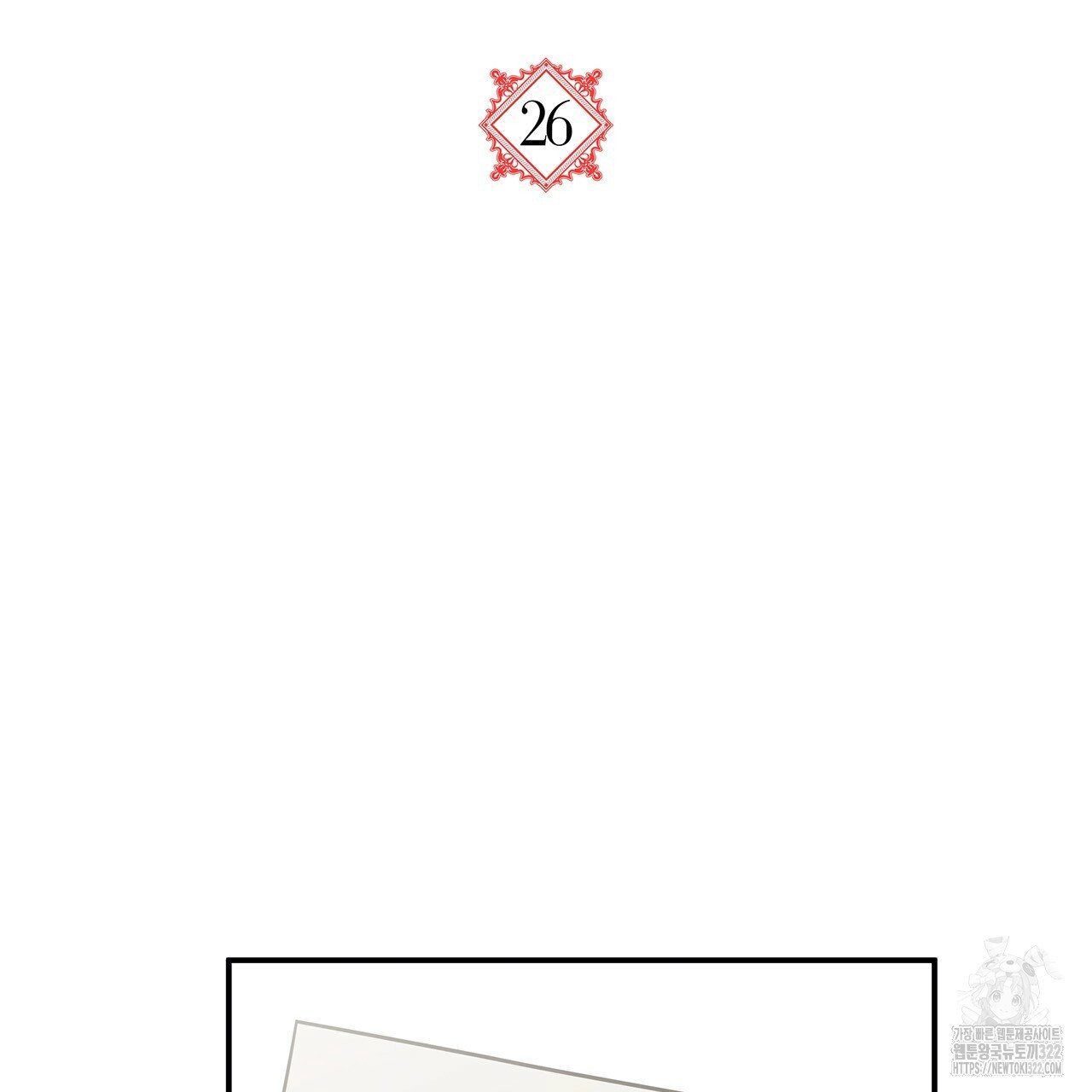 마녀의 저택에서 일하게 되었습니다 26화 18