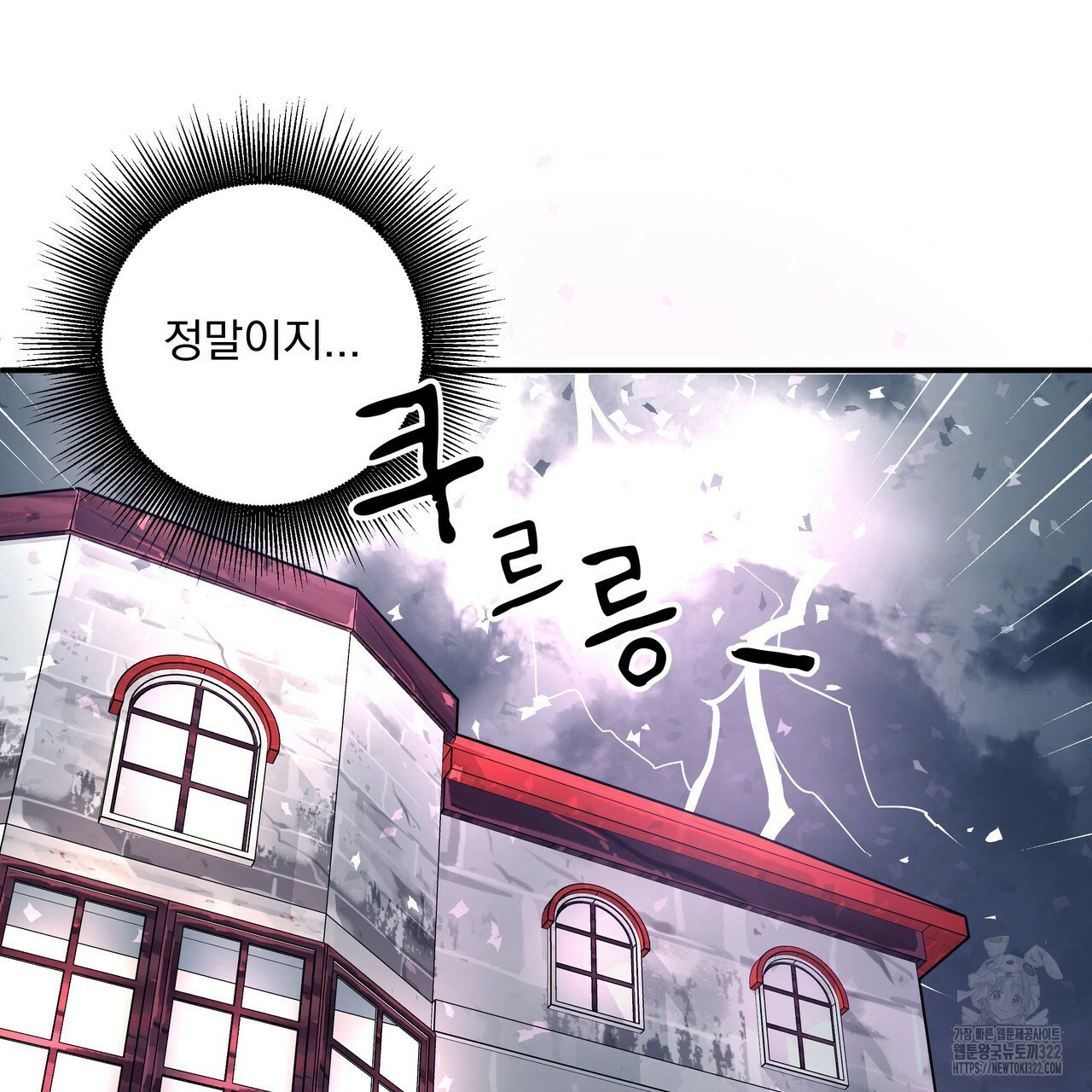 마녀의 저택에서 일하게 되었습니다 31화 3