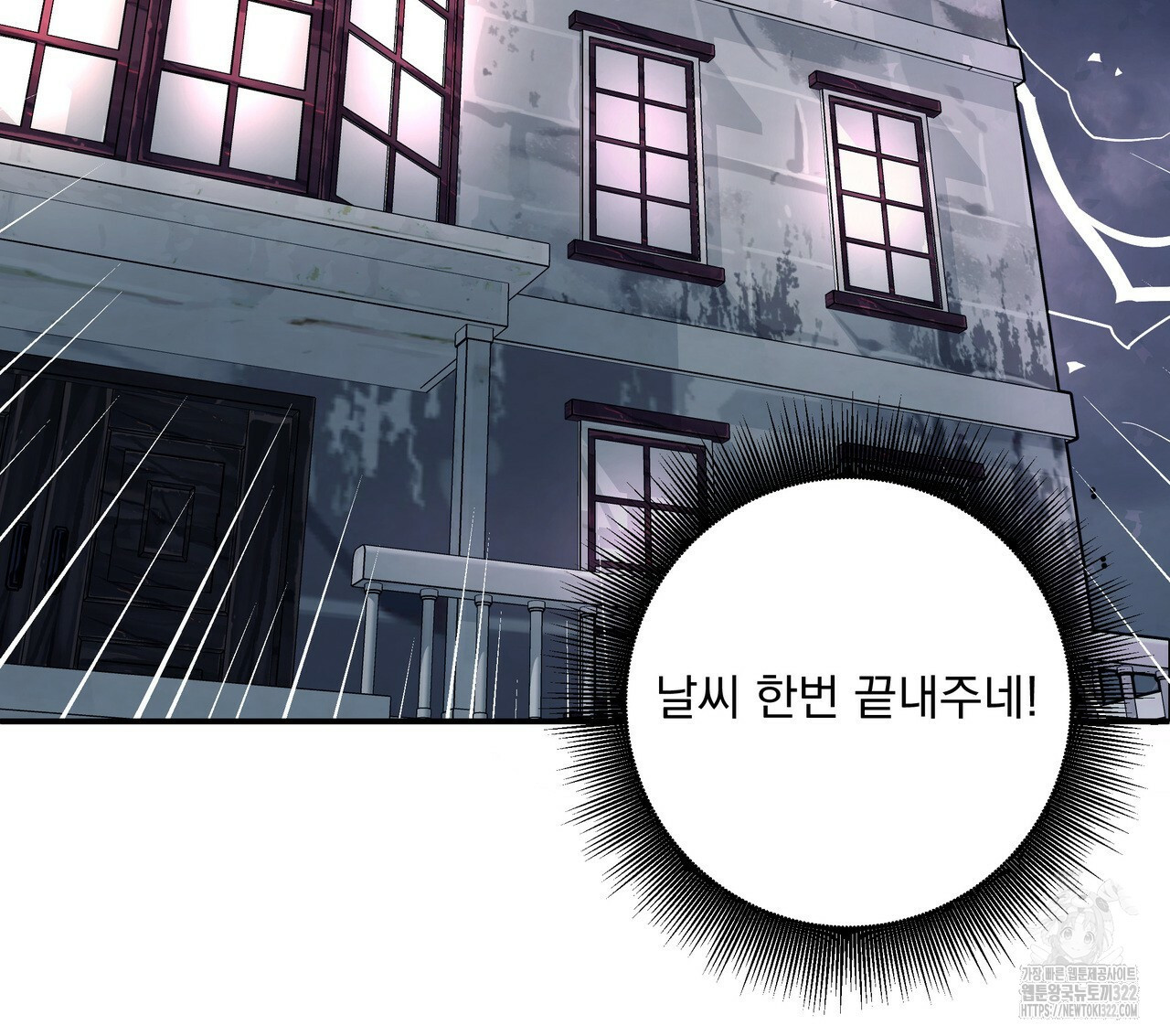 마녀의 저택에서 일하게 되었습니다 31화 4
