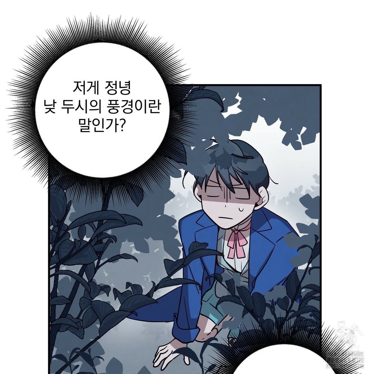 마녀의 저택에서 일하게 되었습니다 31화 5