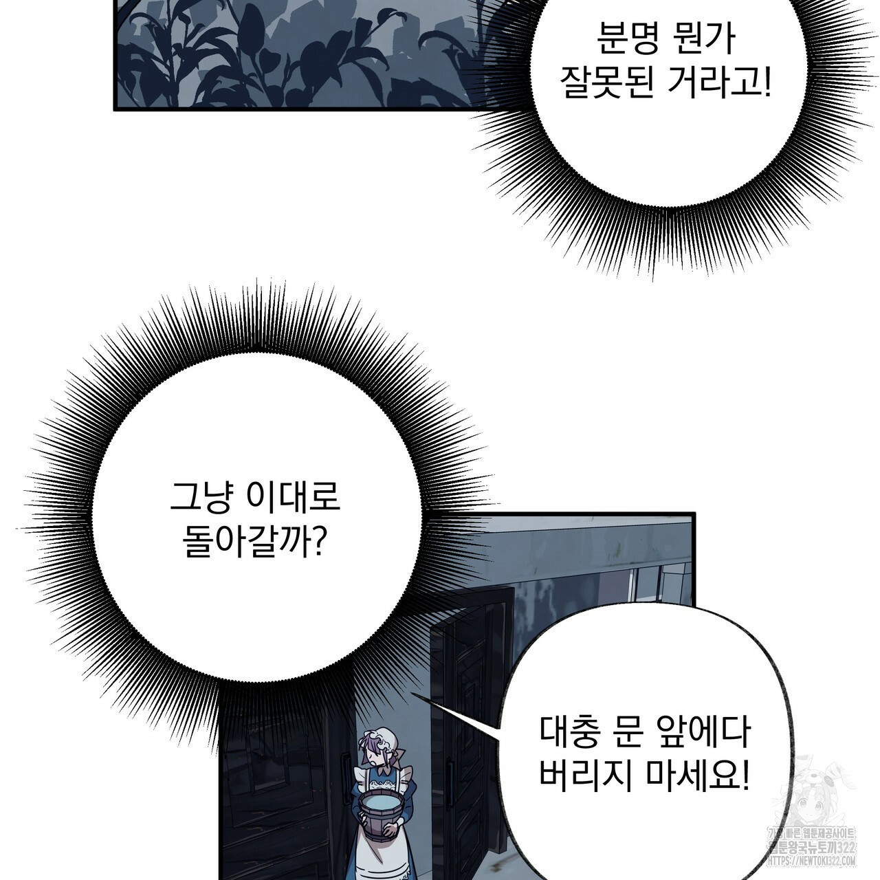 마녀의 저택에서 일하게 되었습니다 31화 6