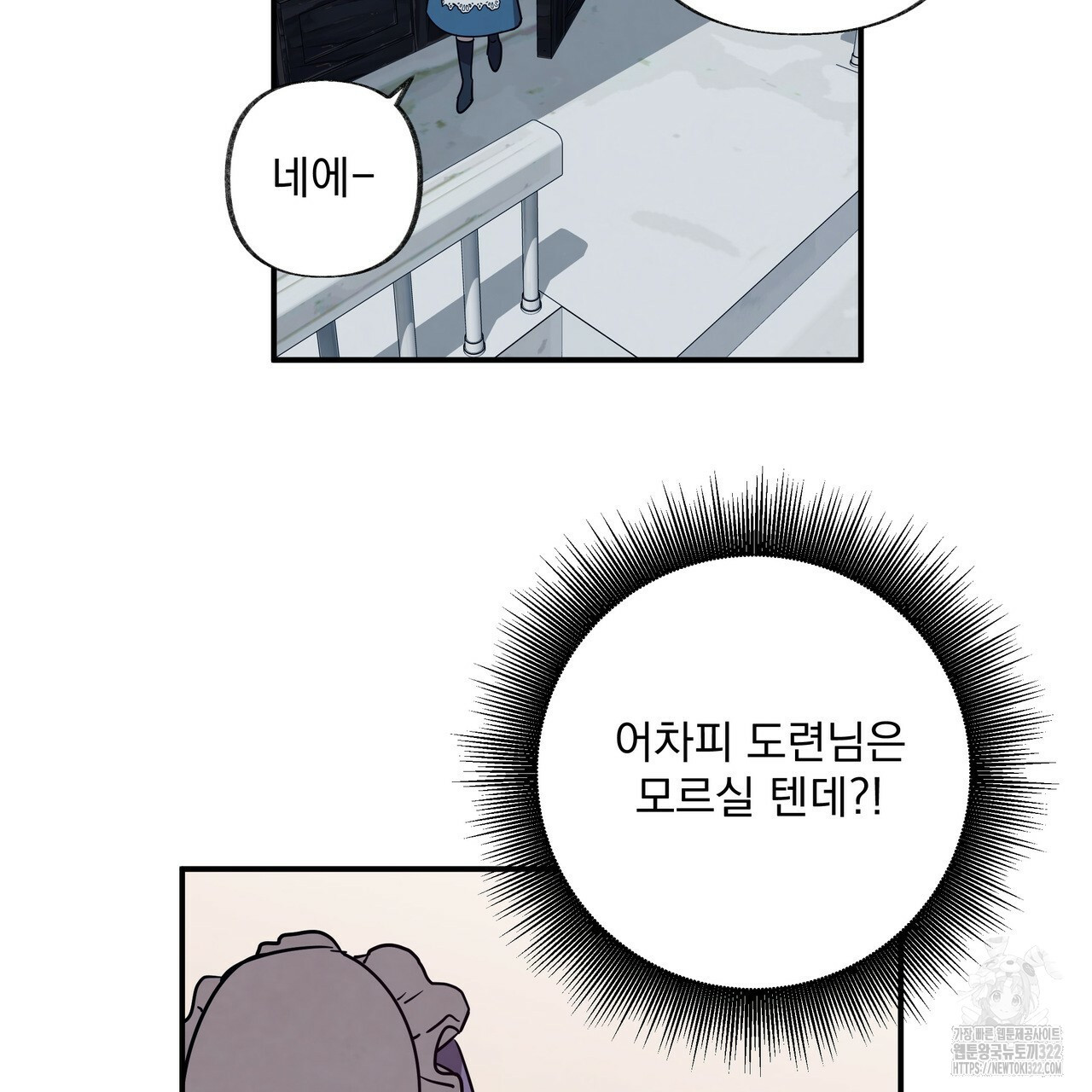 마녀의 저택에서 일하게 되었습니다 31화 7