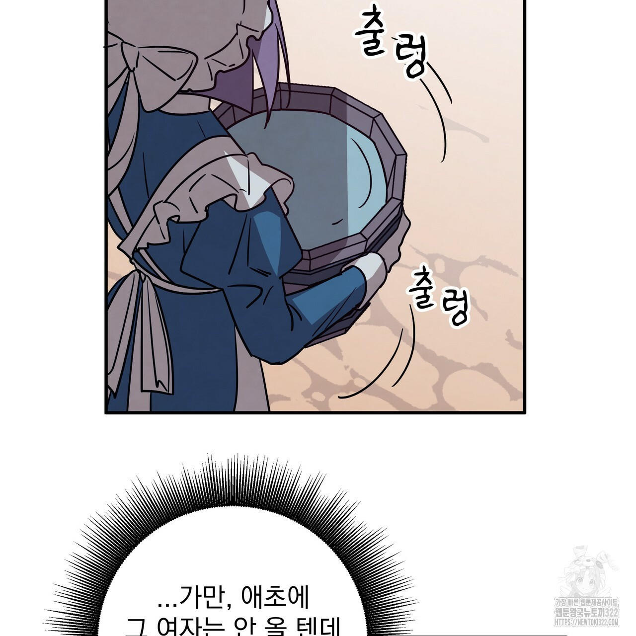 마녀의 저택에서 일하게 되었습니다 31화 8