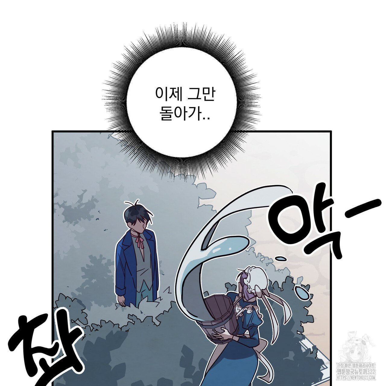 마녀의 저택에서 일하게 되었습니다 31화 11